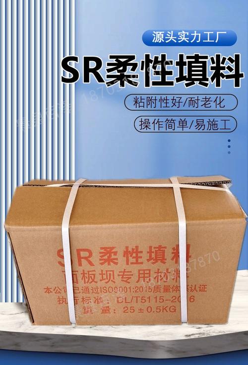 sr柔性填料 水库面板坝密封填料 sr塑性止水材料 堆石坝接缝填缝用